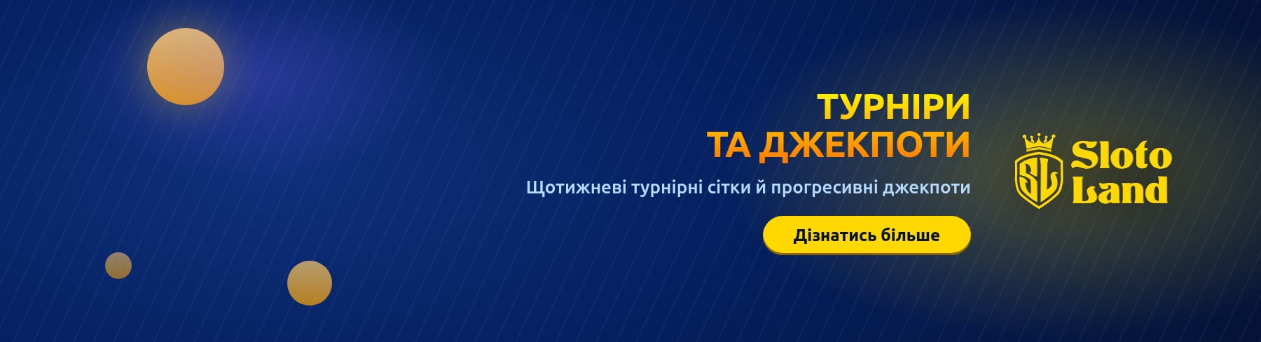 Турниры и джекпоты
