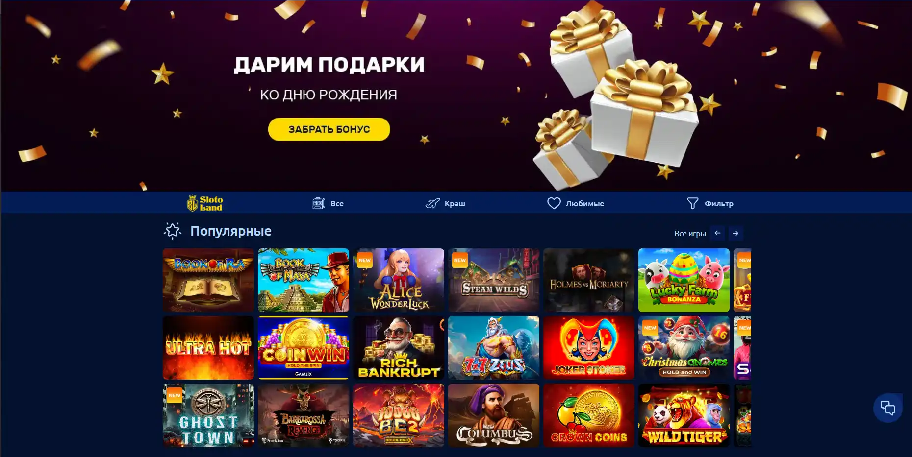 Главная страница Slotoland: баннер акции и ряды игровых автоматов